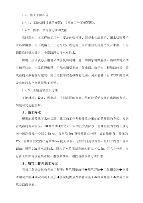 市污水主干网管道工程施工组织设计方案