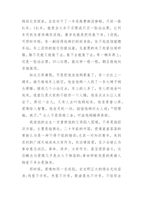 史铁生散文欣赏.docx