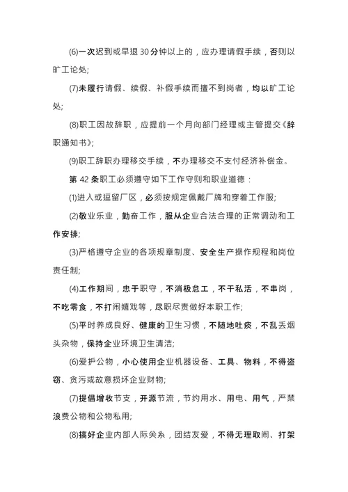 中小企业规章范本