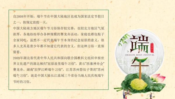 端午节赛龙舟国风通用PPT模板
