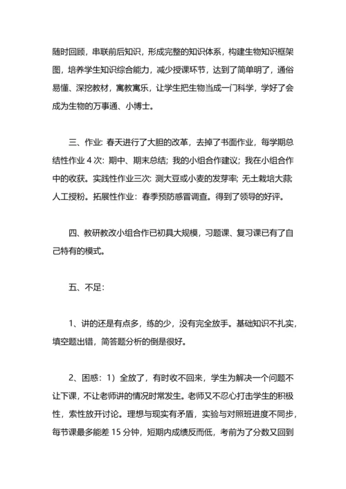 初一优秀生物老师高效课堂教学工作总结.docx