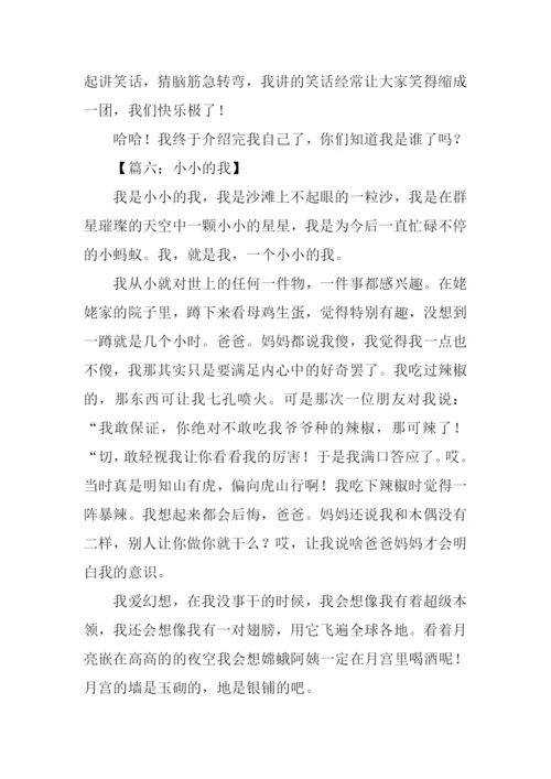 小小的我作文-2.docx
