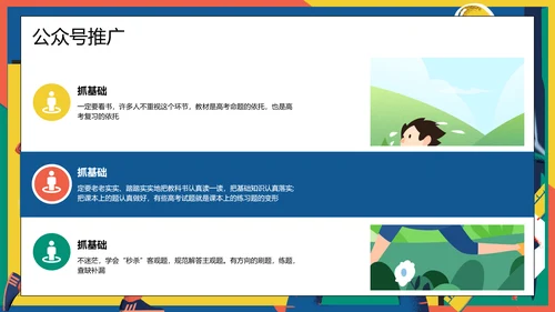 卡通公众号营销推广运营PPT模板