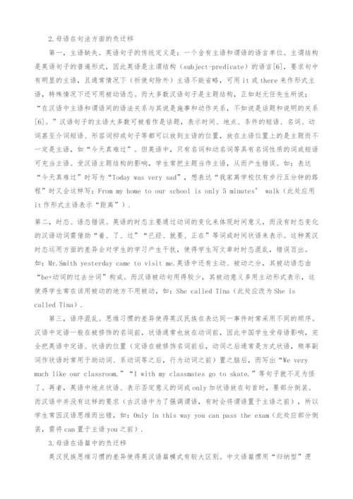 英语写作中的母语负迁移及教学启示.docx