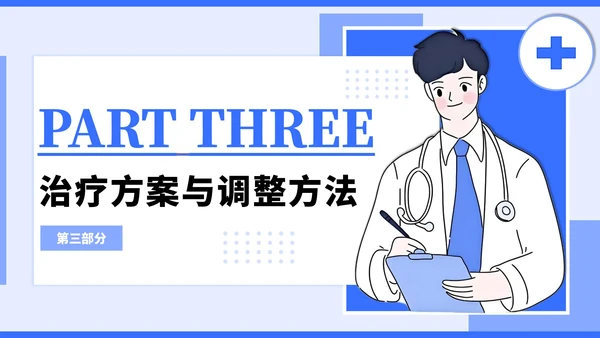 蓝色简约插画风社区病例分析PPT模板