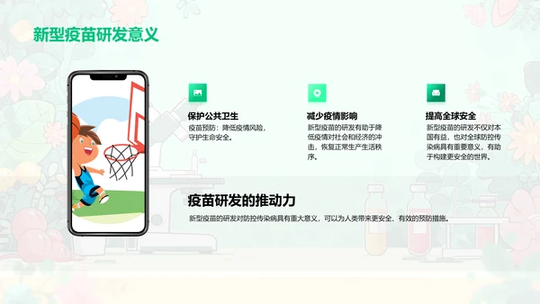 新型疫苗研发探究PPT模板