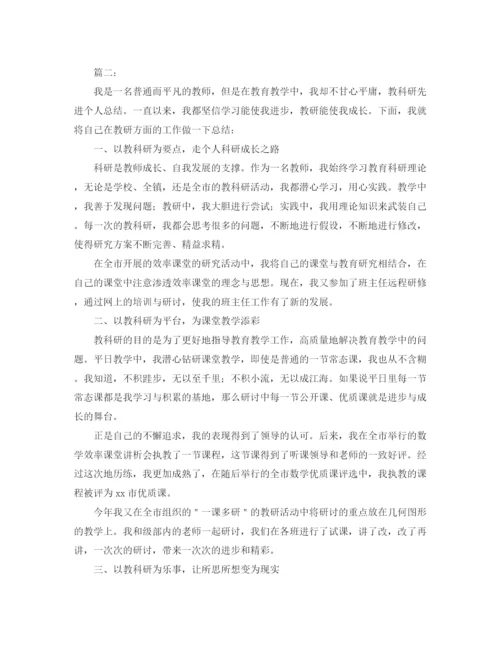 精编之教科研工作个人总结范文.docx