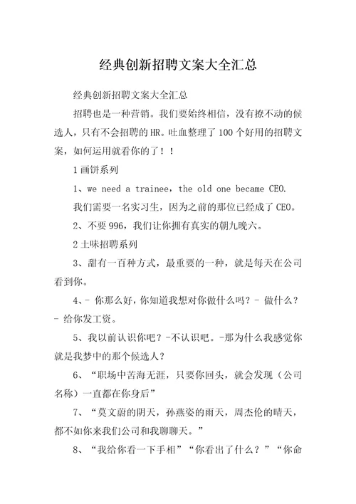 经典创新招聘文案大全汇总