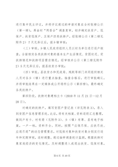 农村低保衔接工作方案精编.docx