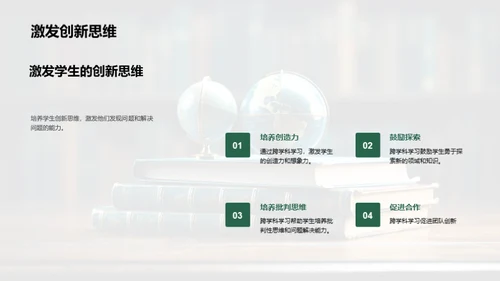 探索跨学科学习