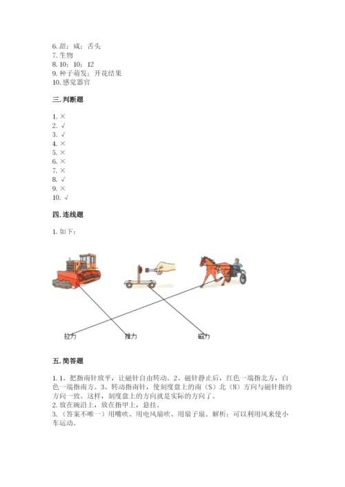 教科版小学科学二年级下册 期末测试卷含答案【a卷】.docx