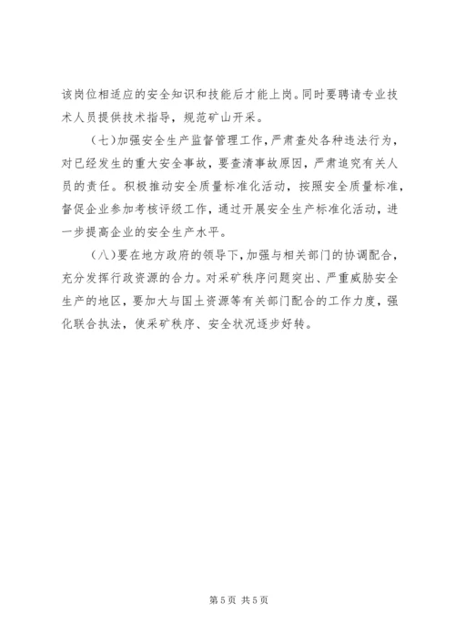 非煤矿山安全生产专项整治实施方案.docx