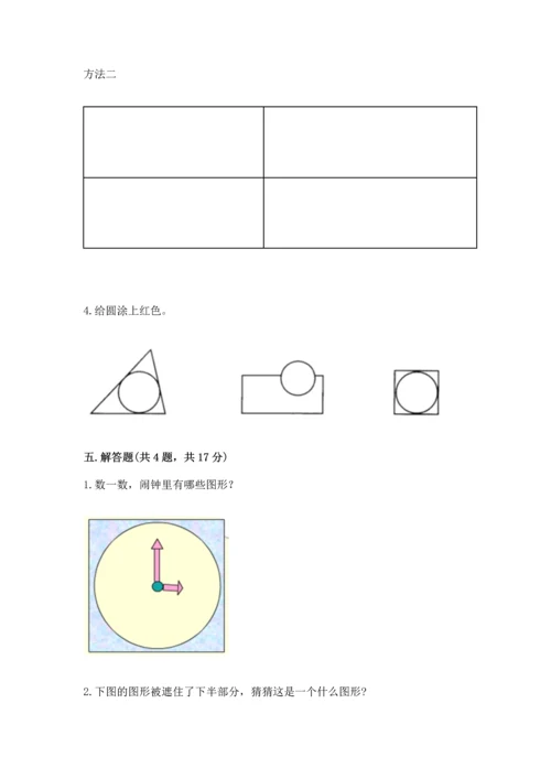 苏教版一年级下册数学第二单元 认识图形（二） 测试卷（全优）word版.docx