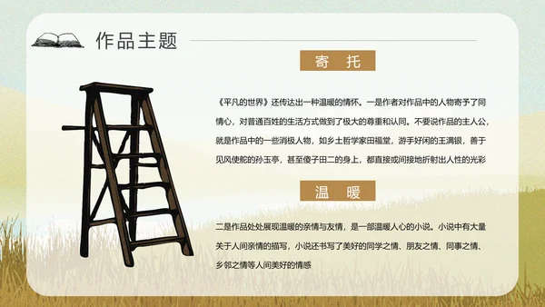 平凡的世界PPT课件模板