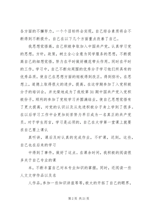 优秀共青团员申请材料 (6).docx