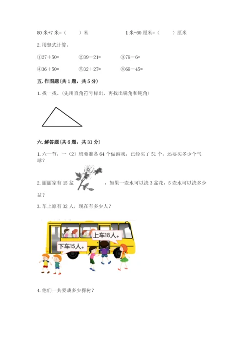 小学数学试卷二年级上册期中测试卷含精品答案.docx