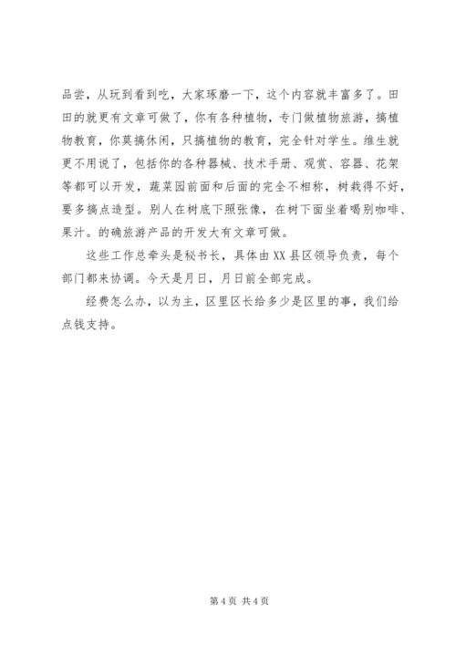 区农业旅游工作座谈会发言.docx
