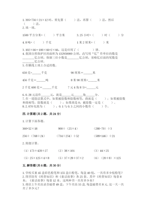 人教版四年级下册数学期中测试卷（全国通用）word版.docx