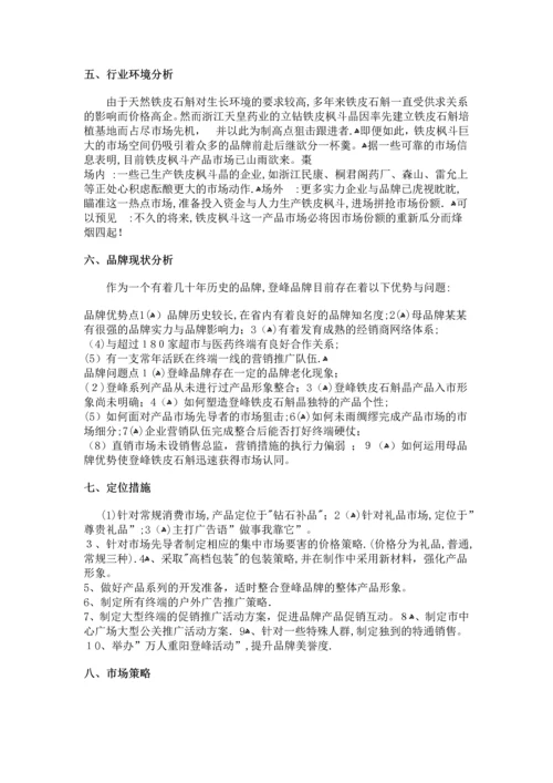 某保健品公司市场推广策划书.docx