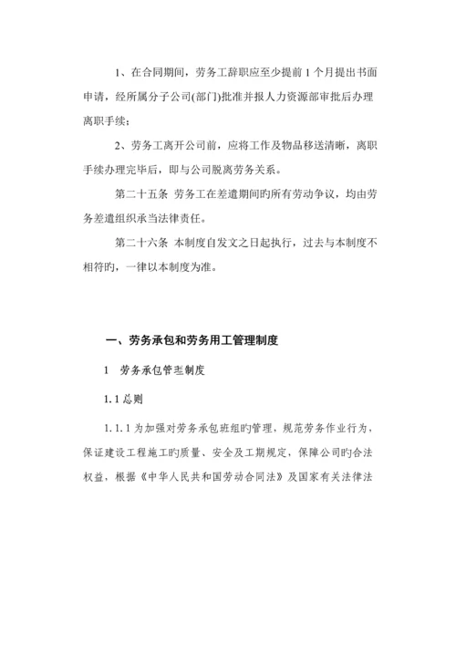 优质建筑业劳务承包和劳务用工管理新版制度.docx