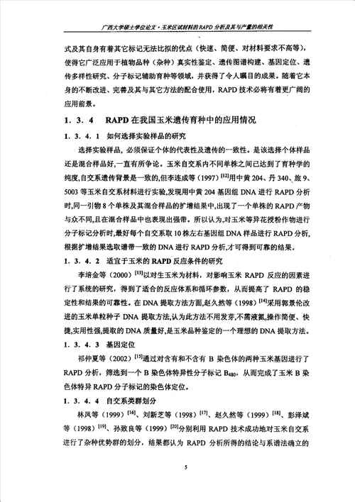 玉米区试材料的rapd研究及其与产量的相关性