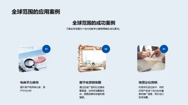 营销策略新纪元