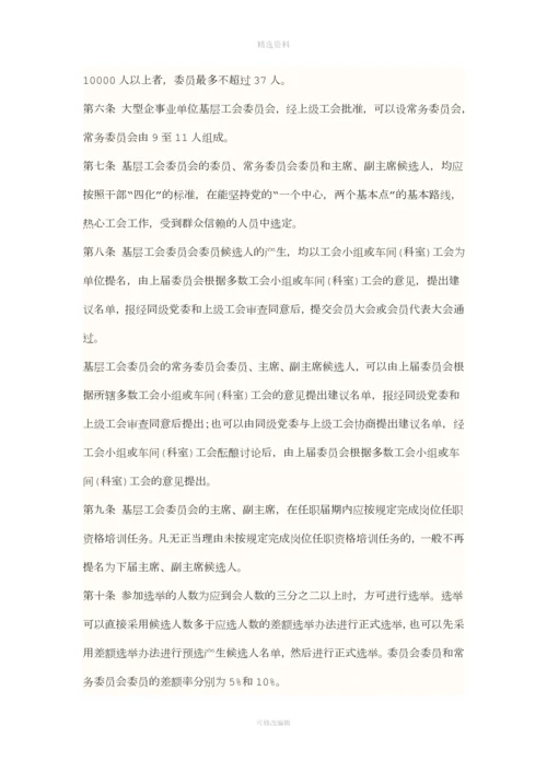 工会制度00.docx