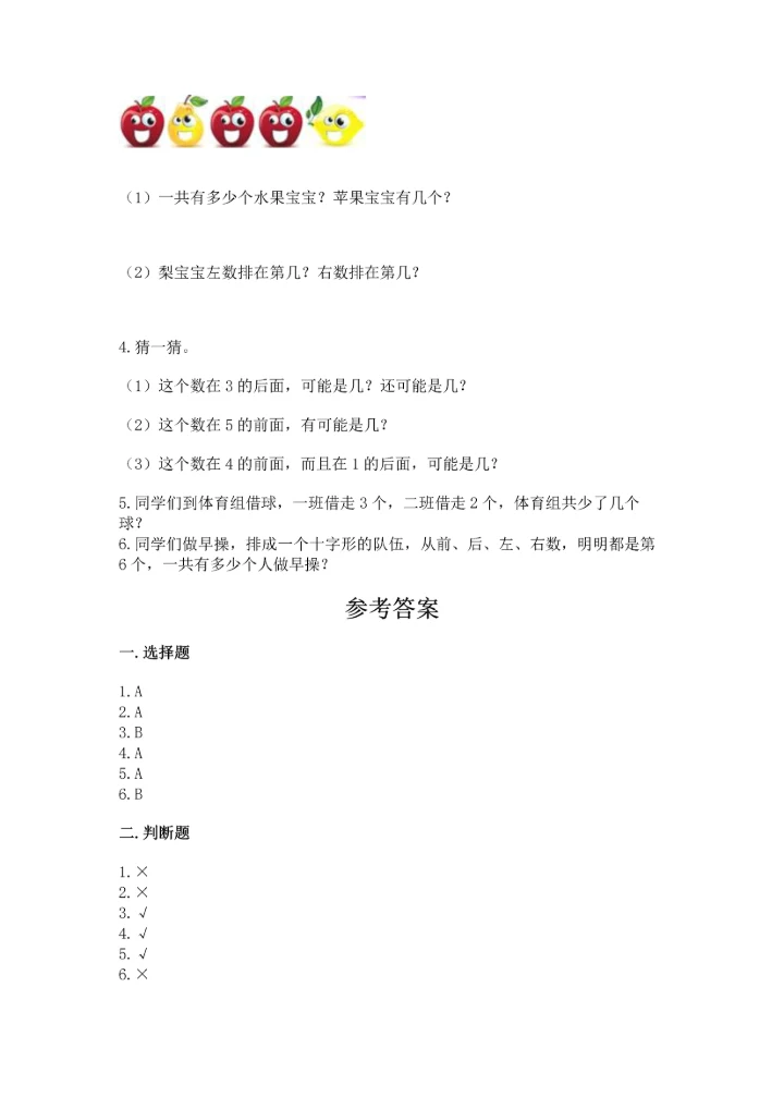 一年级上册数学期中测试卷（能力提升）.docx