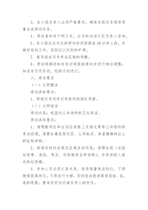 大学生劳动教育课程设计方案.docx