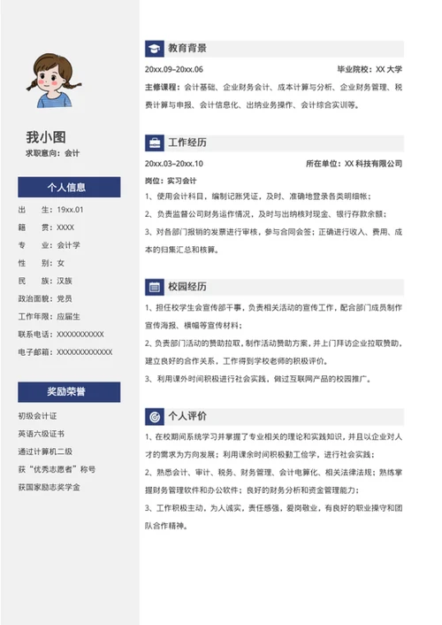 个人简历