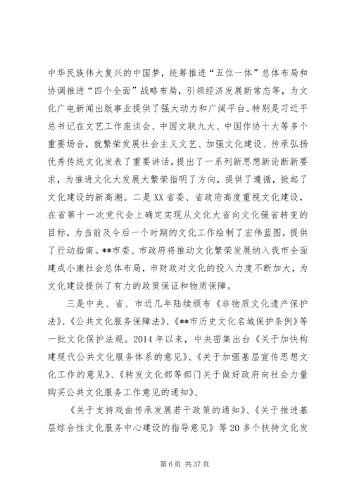 市文广新局XX年工作总结和XX年工作计划.docx