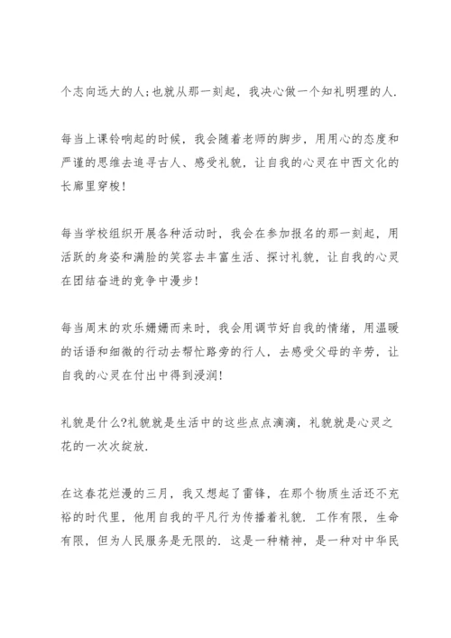 讲文明懂礼貌国旗下讲话稿.docx