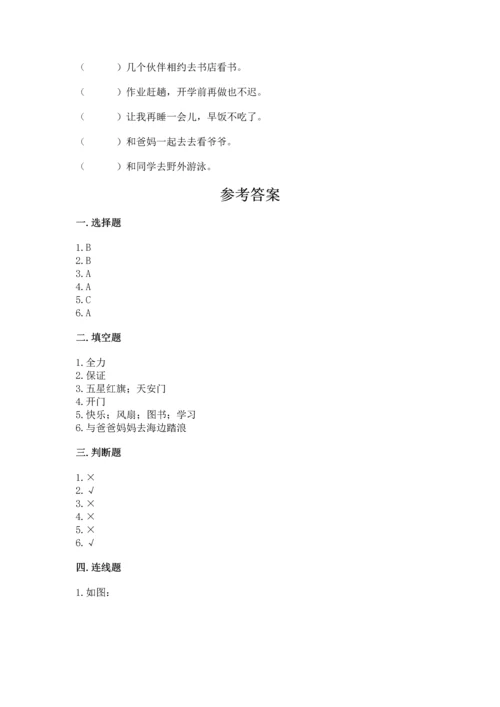 部编版小学二年级上册道德与法治期中测试卷含答案（能力提升）.docx