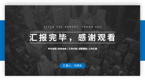 工作汇报计划总结通用PPT模板