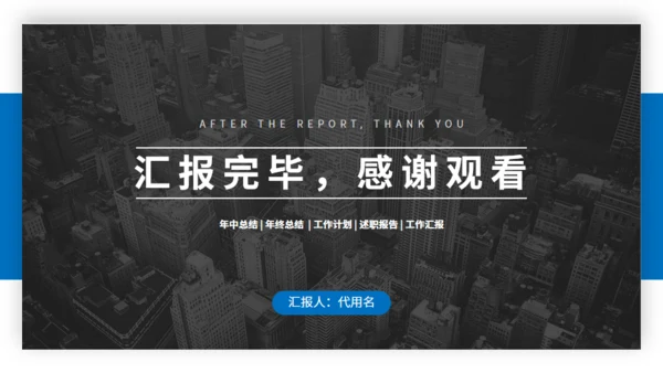 工作汇报计划总结通用PPT模板