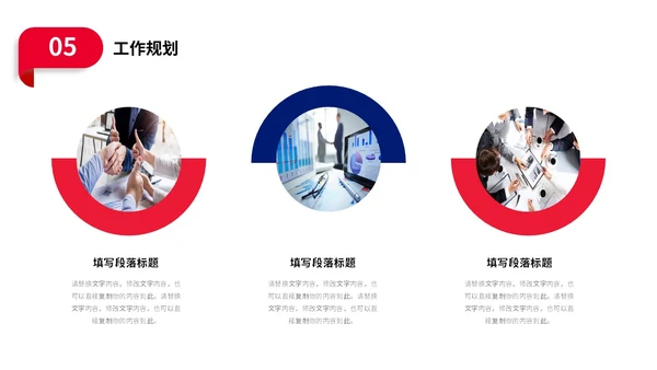 蓝红色商务风形状入职自我介绍个人简历职业规划PPT