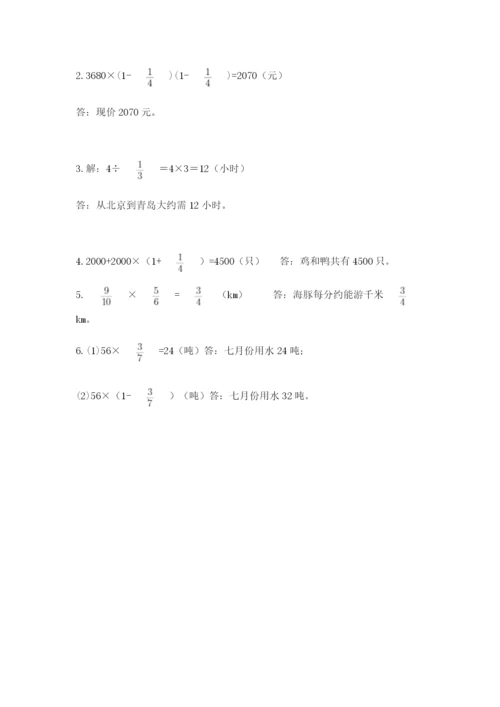 人教版六年级上册数学期中测试卷含答案（培优b卷）.docx