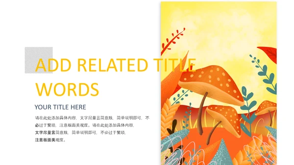 金色秋天丰收的季节秋季金秋立秋动态PPT模板