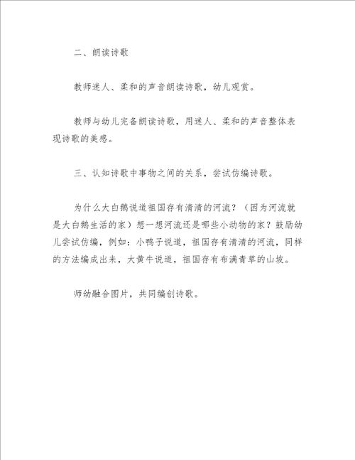 中班语言教案美丽的祖国