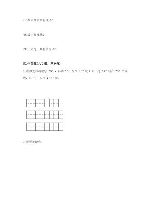 人教版一年级上册数学期末测试卷含答案（综合卷）.docx