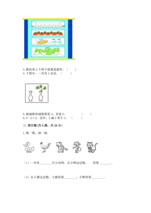 小学一年级上册数学期中测试卷及参考答案ab卷.docx