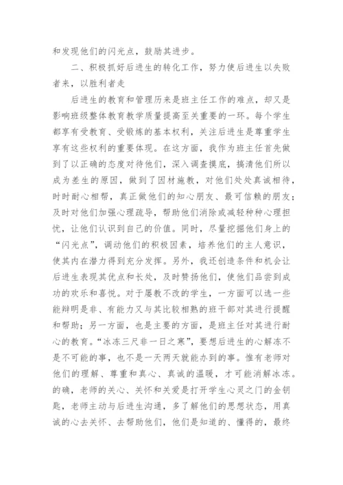 班级德育工作总结_5.docx