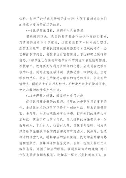 教育理论论文范文集锦.docx