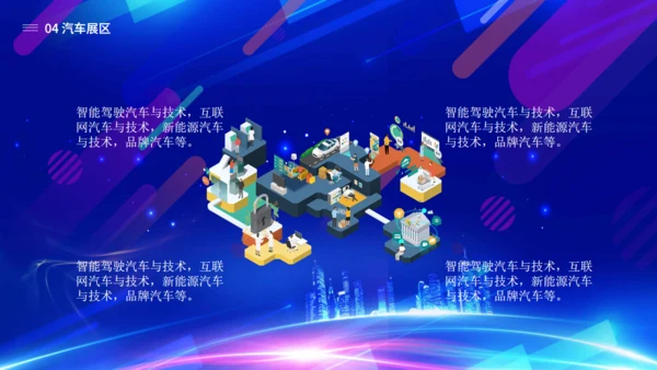 中国国际进出口贸易博览会展会通用PPT模板