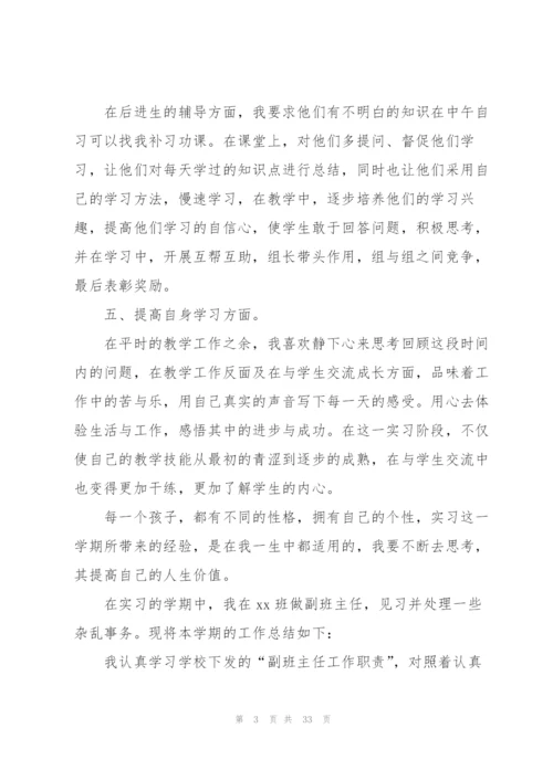 英语教师实习工作总结9篇.docx