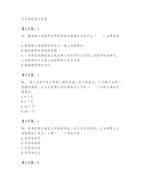 土地登记代理人之土地权利理论与方法题库含答案（考试直接用）.docx
