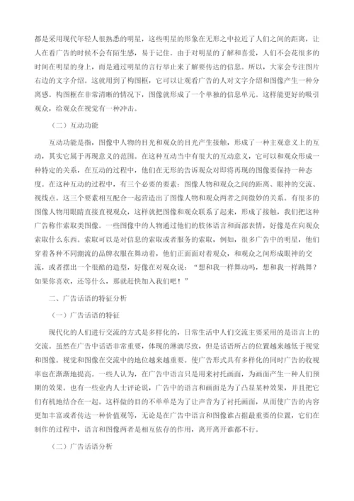 社会符号学视域下的广告话语研究.docx