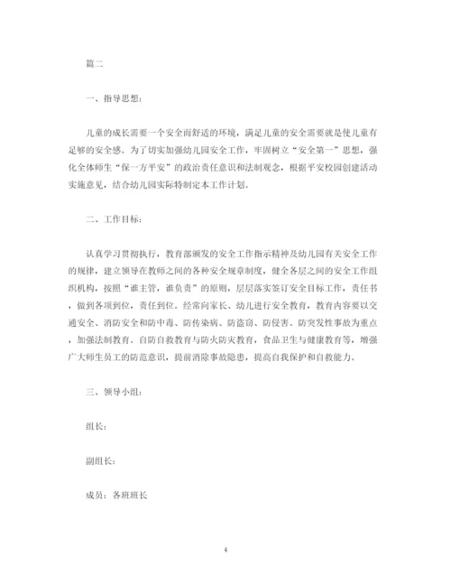 精编之经典范文幼儿园中班安全教育工作计划3篇.docx