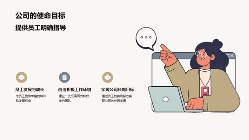 新人导航：熟悉ABC公司