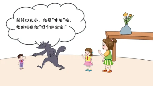 绿色卡通儿童故事狼外婆PPT课件绘本